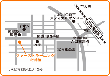 ファーストラーニング北浦和
