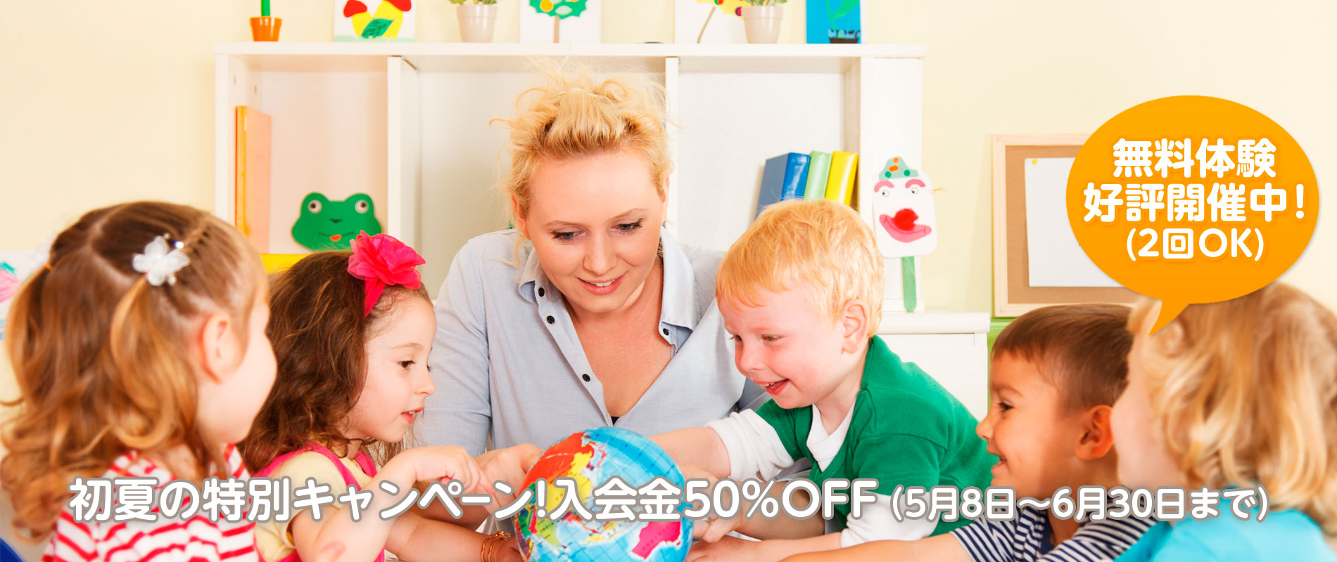 初夏の特別キャンペーン！入会金50% OFF