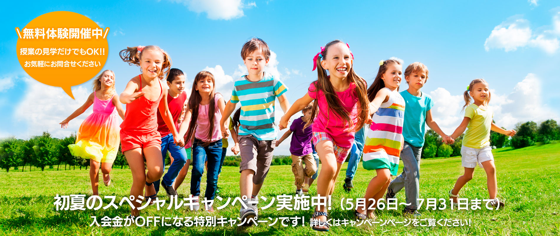 初夏のスペシャルキャンペーン実施中