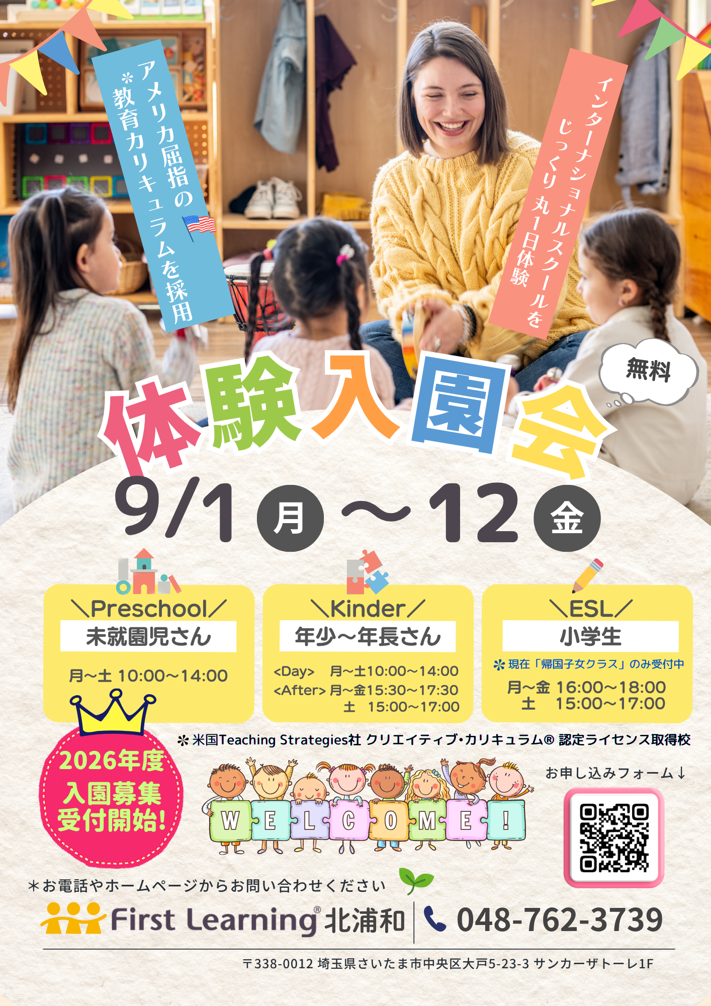 体験入園会を開催します！ 9/1（月）～12（金）