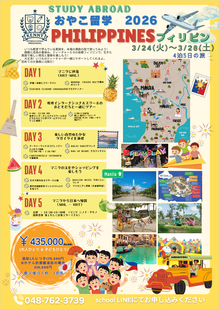 STUDY ABROAD おやこ留学 2026