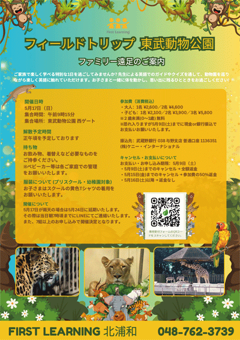 Field Trip ファミリー遠足のご案内